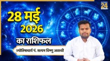 Aaj Ka Rashifal 28 May 2026