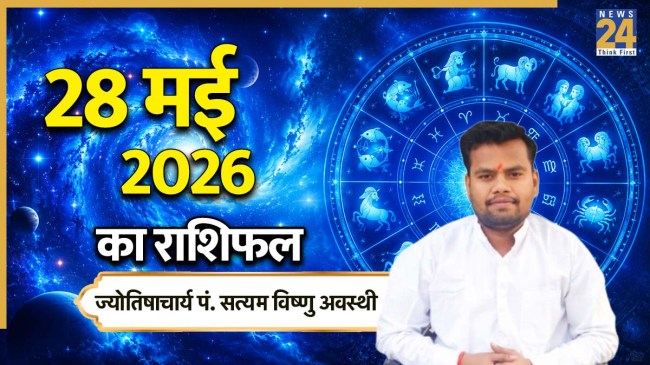 Aaj Ka Rashifal 28 May 2026