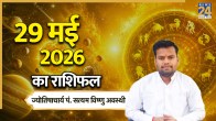Aaj Ka Rashifal 29 May 2026