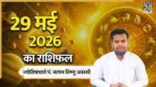 Aaj Ka Rashifal 29 May 2026