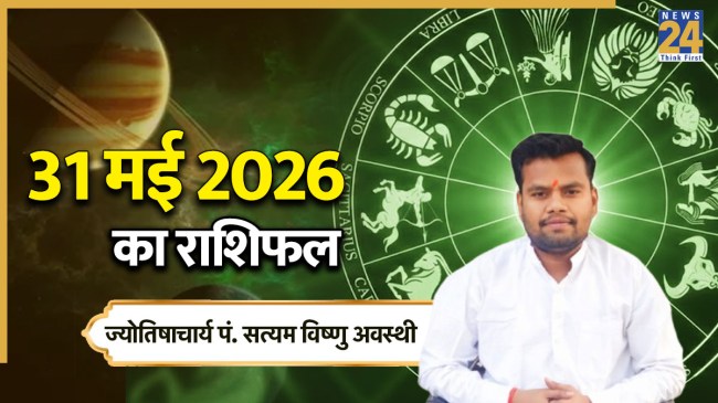 Aaj Ka Rashifal 31 may 2026