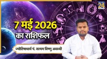 Aaj Ka Rashifal 7 May 2026