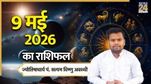 Aaj Ka Rashifal 9 May 2026