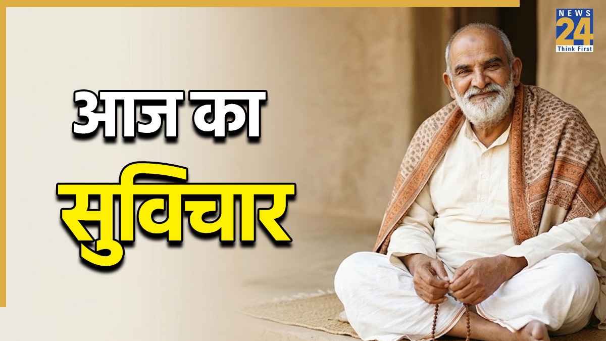 Aaj ka Suvichar: नीम करोली बाबा ने बताया ईश्वर प्राप्ति का मार्ग, बस इन 5 बातों से कर लें तौबा