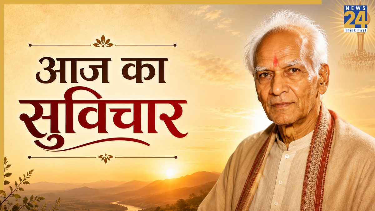 Aaj ka Suvichar: इन लोगों से सफलता रहती है दूर-दूर, जानें पं. श्रीराम शर्मा आचार्य के सद्विचार