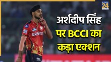 IPL 2026: अर्शदीप सिंह पर BCCI ने लिया बड़ा एक्शन, अब नहीं कर पाएंगे ब्लॉगिंग, जानें क्या है पूरा मामला