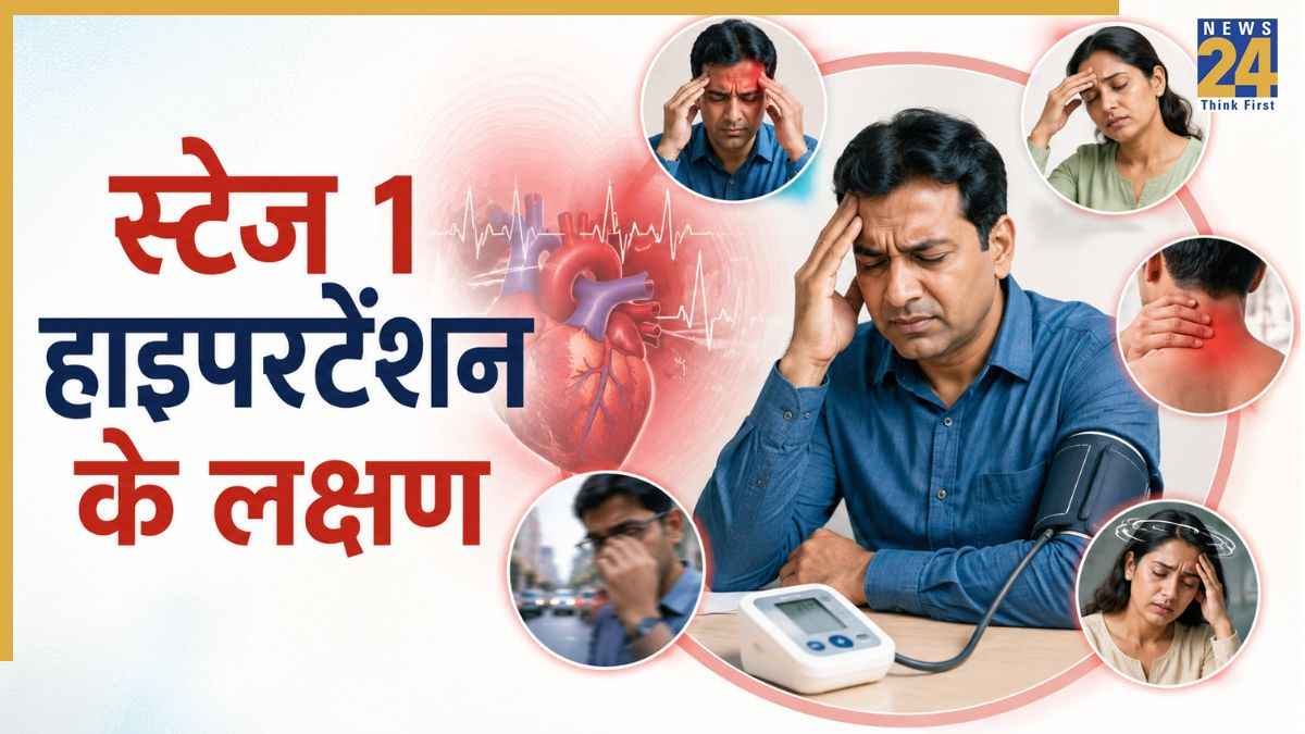 हाइपरटेंशन की स्टेज 1 के क्या लक्षण होते हैं? जानिए हाई ब्लड प्रेशर में कैसा महसूस होता है