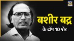 Bashir badr died