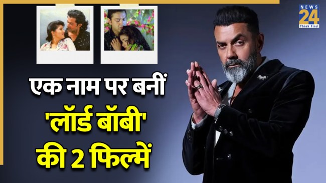 bobby deol two movies with same title