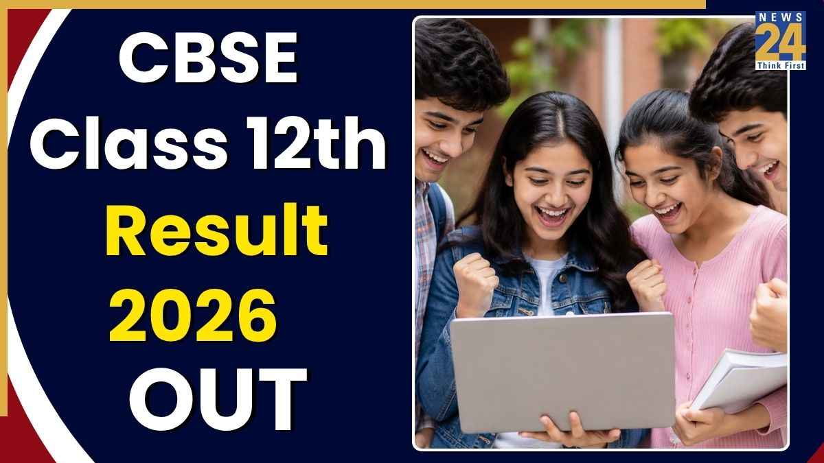 [OUT] CBSE Class 12th Result: सीबीएसई 12वीं 2026 रिजल्ट हुआ जारी, डायरेक्ट लिंक cbseresults.nic.in पर करें चेक