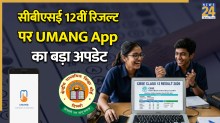 CBSE 12th Result OUT Shortly