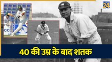 40 साल की उम्र के बाद शतक जड़ इंटरनेशनल क्रिकेट में मचाया तहलका, लिस्ट में ये भारतीय दिग्गज भी शामिल