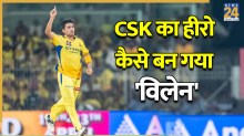 IPL 2026: CSK का हीरो ही बना फ्रेंचाइजी के लिए सबसे बड़ा ‘विलेन’, प्लेऑफ के लिए बढ़ाई टीम की टेंशन
