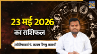 Aaj Ka Rashifal