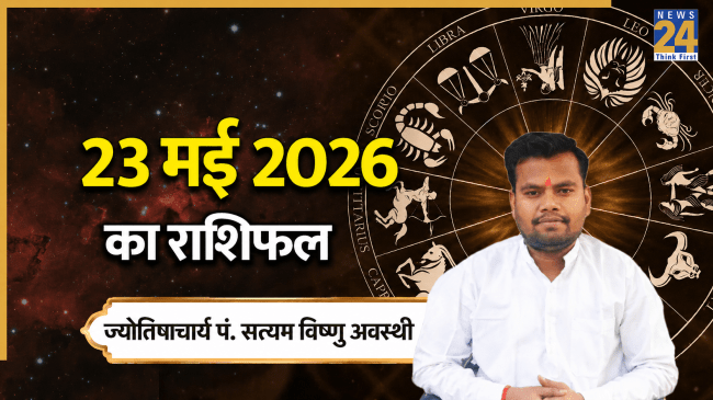 Aaj Ka Rashifal