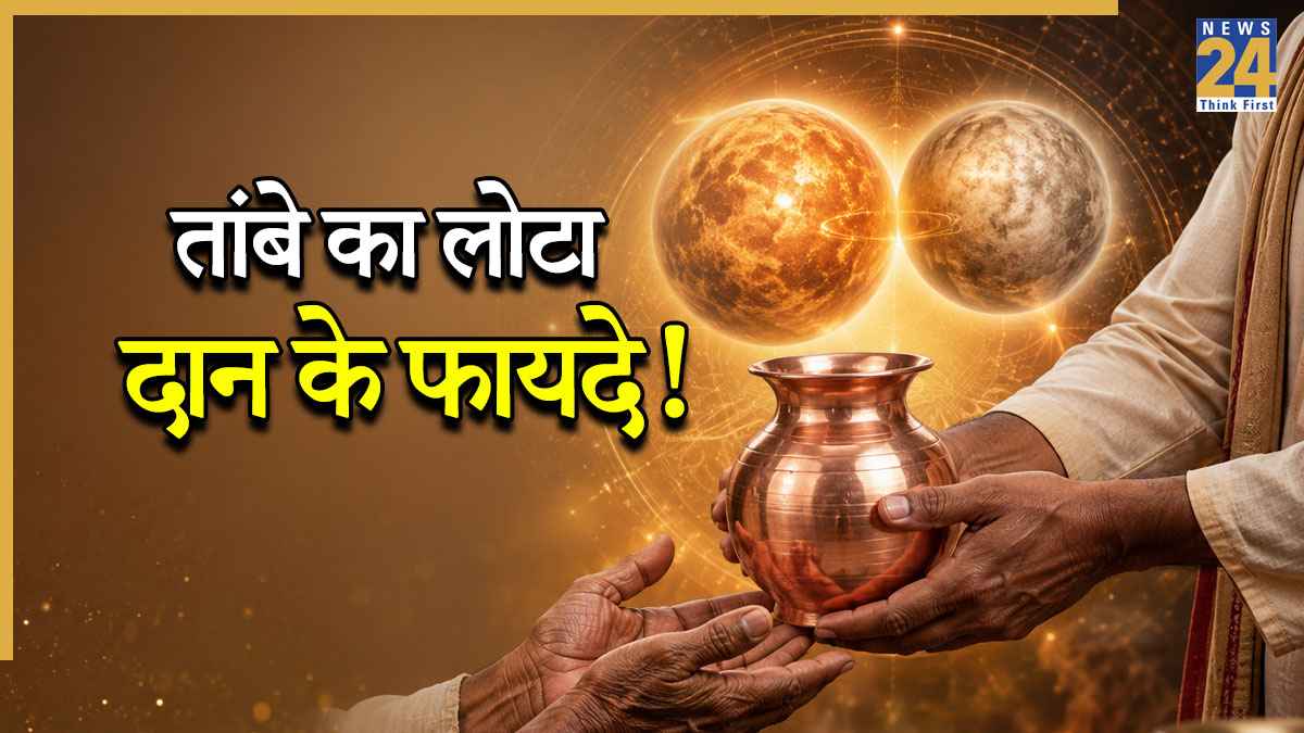 Copper Astrology Benefits: तांबा किन दो शक्तिशाली ग्रहों का प्रतीक है, जानें तांबे का लोटा दान देने के 5 अचूक लाभ