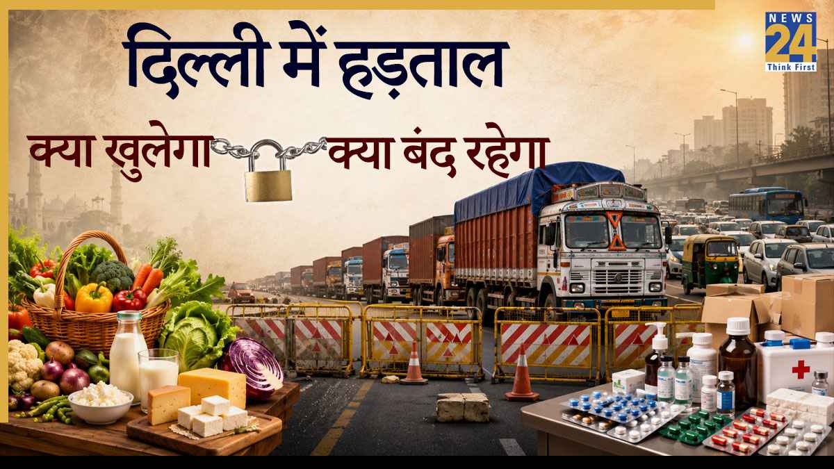 दिल्ली में 3 दिन की हड़ताल, इन चीजों पर पड़ेगा असर, जानिए क्या खुलेगा और क्या रहेगा बंद?