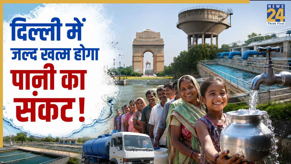 Delhi Water Crisis: दिल्ली वालों के लिए बड़ी राहत! राजधानी में जल संकट दूर करने के लिए 1000 क्यूसेक पानी देगा हरियाणा; जानें सरकार का पूरा प्लान
