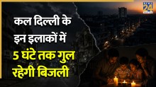 Power Cut Alert in Delhi 22 may