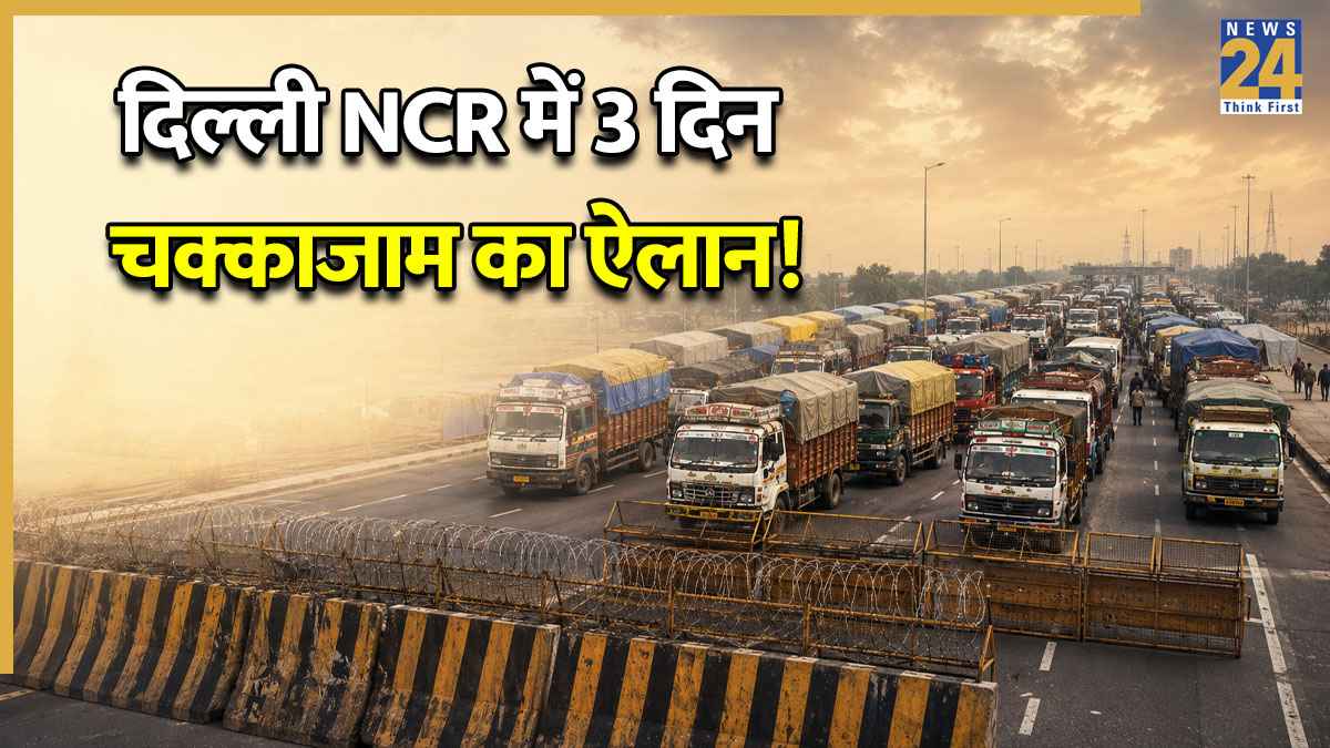 दिल्ली-NCR वालों को बड़ा झटका! 3 दिन की हड़ताल से महंगे हो सकते हैं सामान, जानिए क्या खुला और क्या बंद?