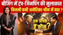 Donald Trump China Visit Explained