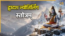 Dwadash Jyotirling Stotra Lyrics