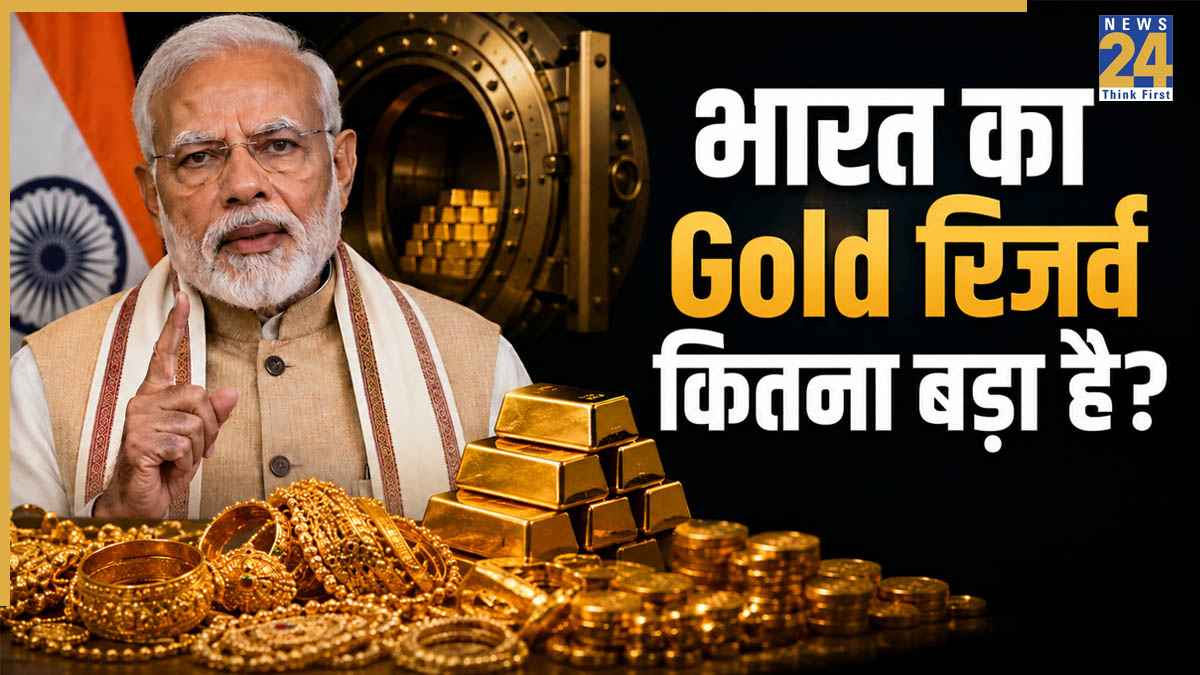 India Gold Reserve: 'मत खरीदें सोना', PM की इस अपील से मची हलचल! भारत में कितना गोल्ड रिजर्व, सबसे ज्यादा किस देश के पास?