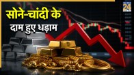 Gold Silver Price Crash, Gold price down, silver price down, Gold Silver Price down wedding season