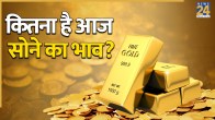 aaj sone ka bhav