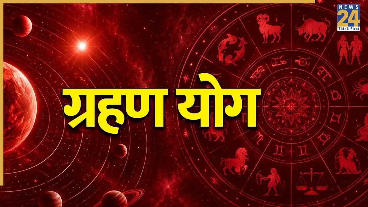 Grahan Yog: सावधान! आज कुंभ राशि में बन रहा ग्रहण योग, इन 3 राशियों की बढ़ेंगी मुश्किलें