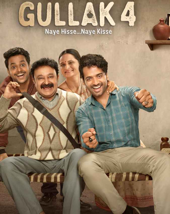 गुल्लक सीरीज के कितने सीजन रिलीज हुए हैं