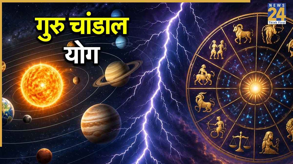 Guru Chandal Yog 2025-26: वृषभ सहित इन 3 राशियों पर 1 जून तक मंडराएगा गुरु चांडाल योग का साया, रहेंगे परेशान