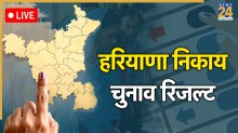 [Vote Counting] Haryana Municipal Election Result 2026: सोनीपत MC चुनाव का पहला नतीजा, कांग्रेस प्रत्याशी जीता, झज्जर के वार्ड-13 में भी हारी भाजपा