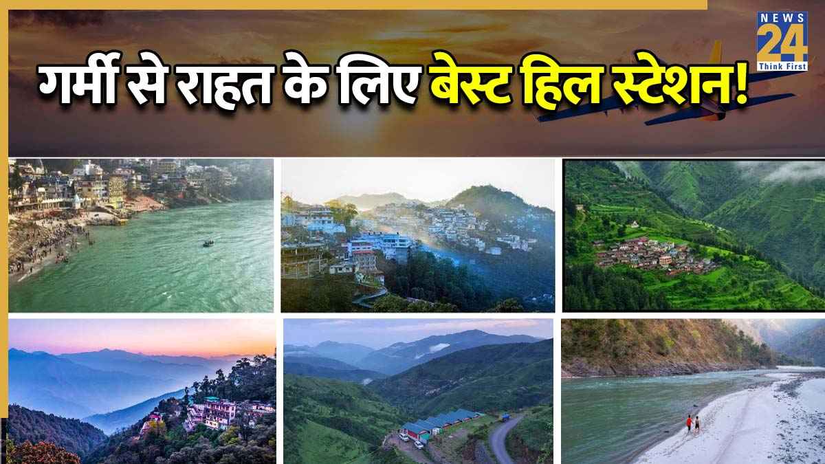 दिल्ली-यूपी में 40°C वाली गर्मी से चाहिए राहत? बस 5 घंटे की दूरी पर हैं ये 3 हिल स्टेशन, परिवार के साथ बनाएं यहां घूमने का प्लान