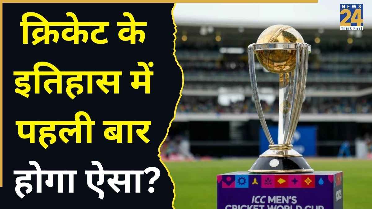 ODI World Cup 2027 से बाहर होने की कगार पर ये टीम, इतिहास में पहली बार दिख सकता है ऐसा चौंकाने वाला नजारा