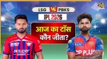 LSG vs PBKS IPL 2026