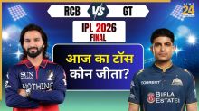 RCB vs GT IPL 2026 Final, Aaj ka Toss: किसने जीता आज का टॉस? यहां जानें पूरी डिटेल्स