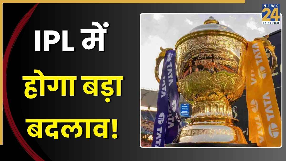 बदल जाएगा IPL का शेड्यूल! अब दो फेज में होगा टूर्नामेंट, जानिए क्या है BCCI का 'मास्टरप्लान'