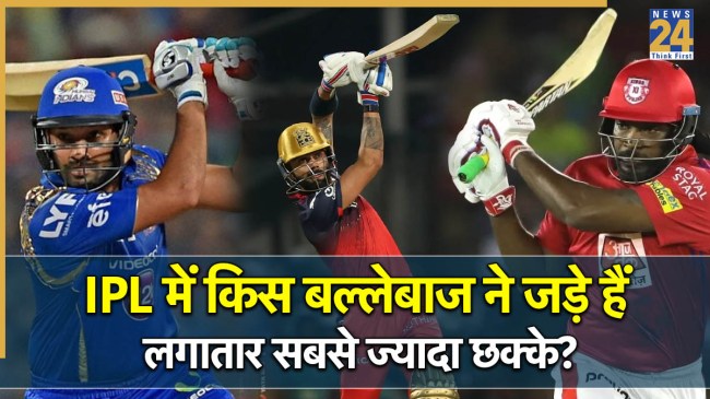 IPL.jpg (7) Most Consecutive Sixes by a Batter in IPL