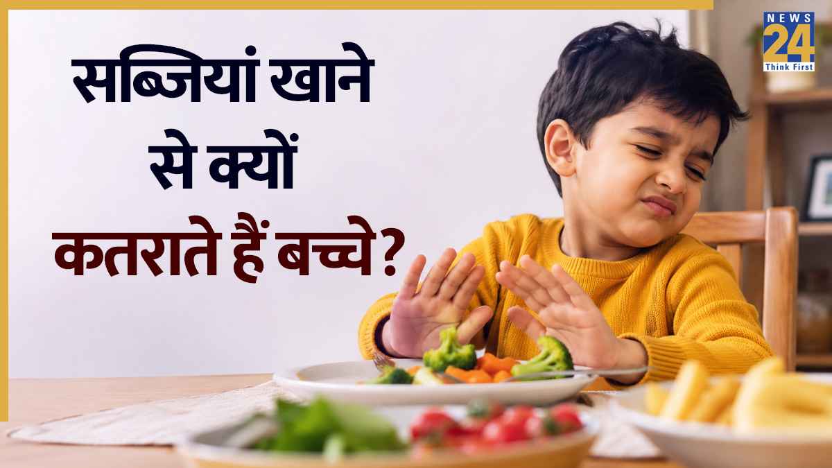 क्या कोई वैज्ञानिक कारण है कि बच्चों को सब्जियां पसंद नहीं हैं? स्टडी ने किया खुलासा