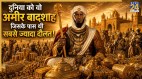 Richest Ruler In History