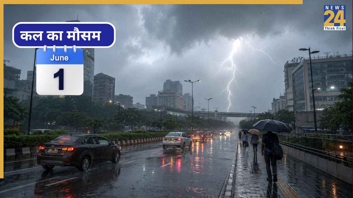 Kal Ka Mausam 1 June: 19 राज्यों में भारी बारिश का अलर्ट जारी, 90 Kmph की रफ्तार से चलेंगी हवाएं