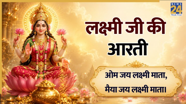 Lakshmi Ji Ki Aarti