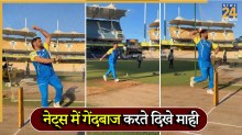 फिट हुए MS Dhoni? नेट्स में गेंदबाजी करते हुए दिखे ‘थाला’, वायरल वीडियो देख खुशी से झूम उठेंगे फैंस