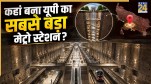 UP Largest Metro Station meerut