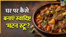 Mutton Stew Recipe