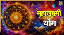 Mahalakshmi Yog: चंद्र-मंगल के शक्तिशाली ‘महालक्ष्मी योग’ से इन 4 राशियों को मिलेगा अथाह धन और प्रसिद्धि