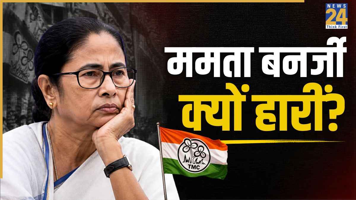 Bhabanipur Election Result: भवानीपुर सीट पर कैसे हार गईं ममता बनर्जी? बंगाल में 'दीदी' की हार के 5 कारण