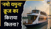Namo Yamuna Cruise starts, delhi Namo Yamuna Cruise, Sonia Vihar Namo Yamuna Cruise, Namo Yamuna Cruise Jagatpuri, Yamuna cruise service, Delhi government, Wazirabad Barrage, Namo Yamuna Cruise ticket rates