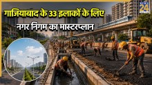 गाजियाबाद के लोगों के लिए खुशखबरी! 33 इलाकों के लिए नगर निगम का बड़ा मास्टरप्लान, अब नहीं भरेगा सड़कों पर पानी